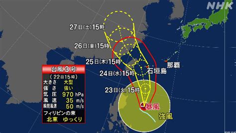 三台風|台風3号 八重山地方では風の強い状態続く 暴風や高波。